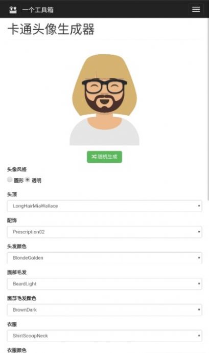 卡通头像生成器app软件下载 v1.0