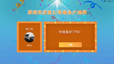 发起抽奖app官方版 v1.0