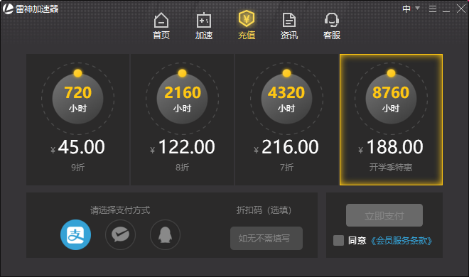 雷神加速器 9.3.2