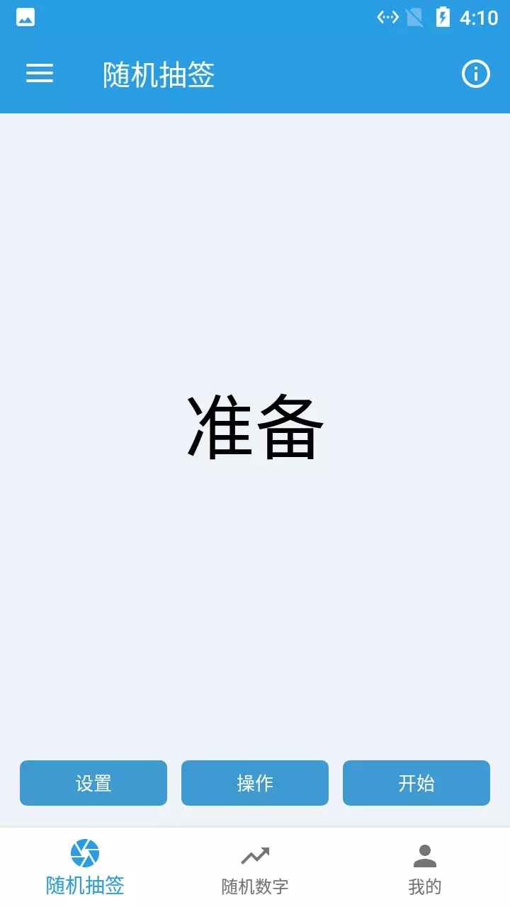 小羊随机抽签选择器app官方版 v1.0.3