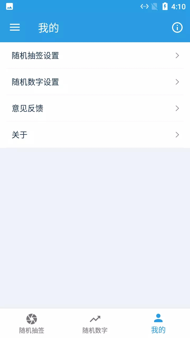 小羊随机抽签选择器app官方版 v1.0.3