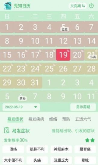 先知日历app官方版 v1.0.0.2