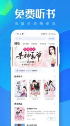 暖阳听书app