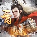 梦想三国之勇往直前最新版 1.0.1