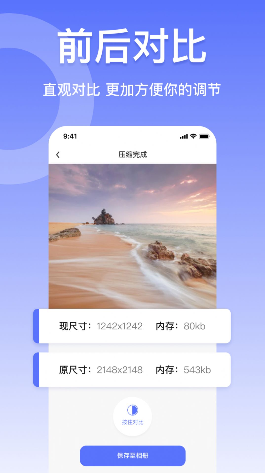 压缩图片工具app手机版 v4.7