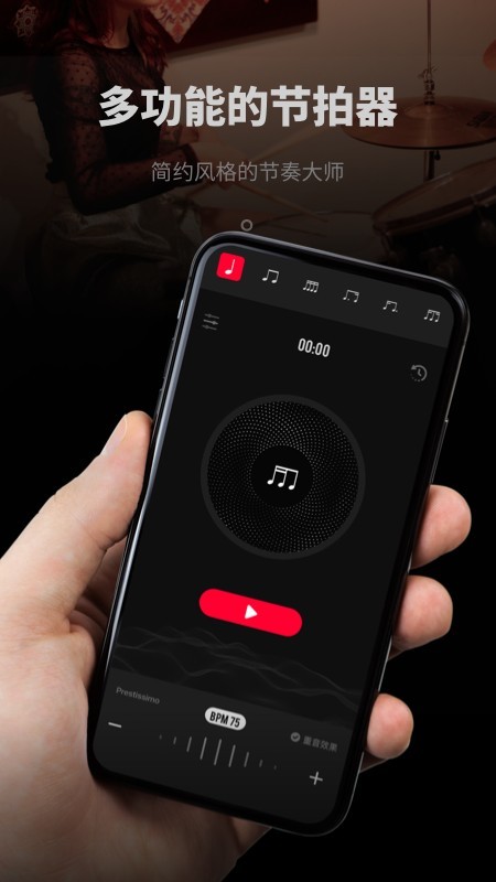 极简节拍器app