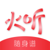 火听app