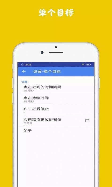 连点器助手苹果版app下载 v1.0.1