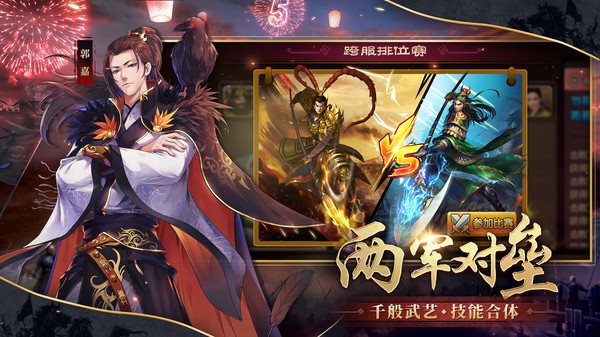 胡莱三国2最新版