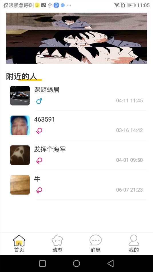 探搜交友