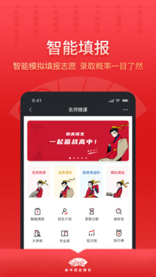 考大学app