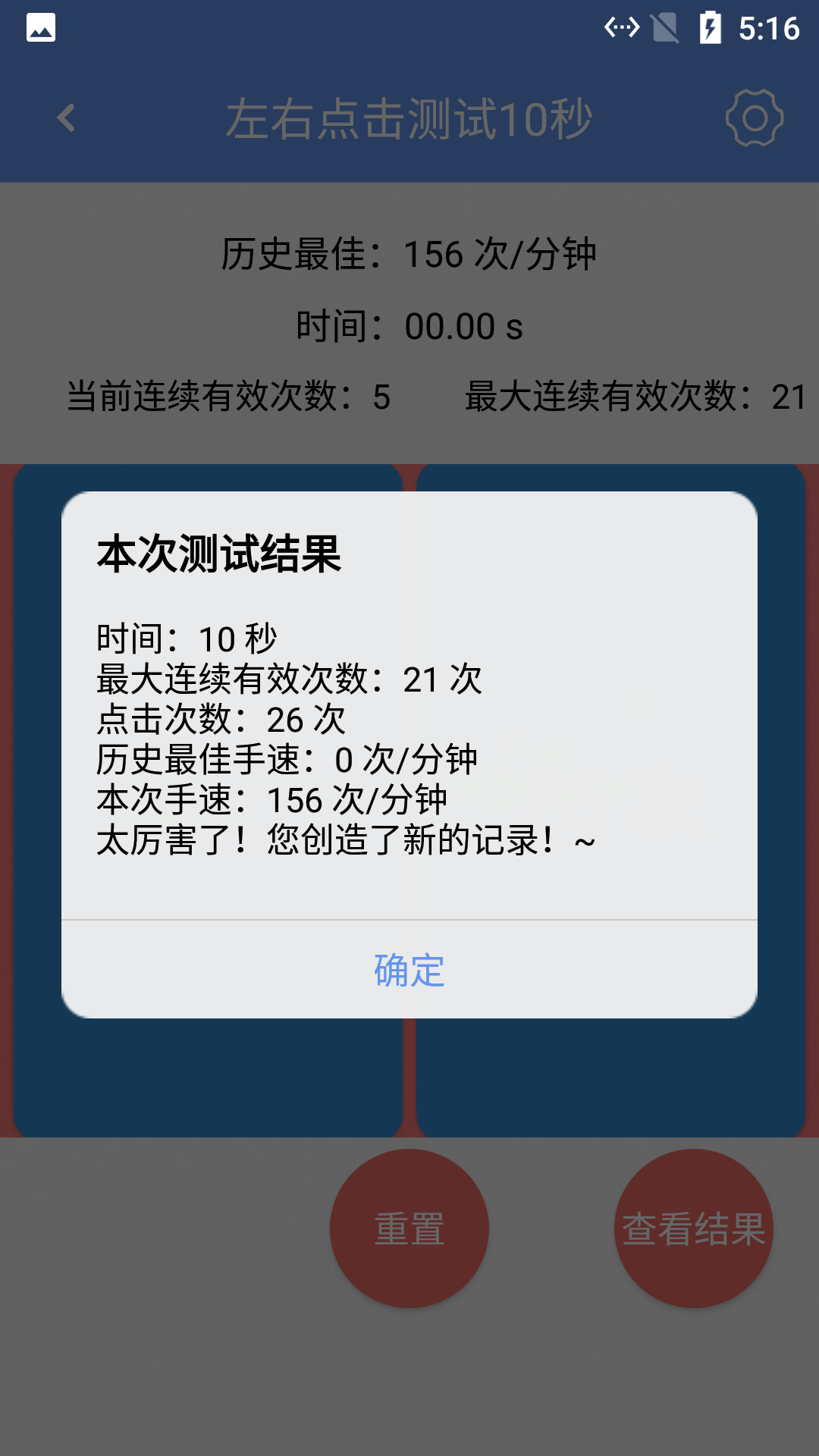 小白手速测试app最新版下载 v2.2.2