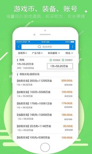 uu898游戏交易平台app最新2022官方版下载 v4.3.1