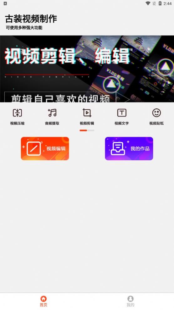 古装视频制作app