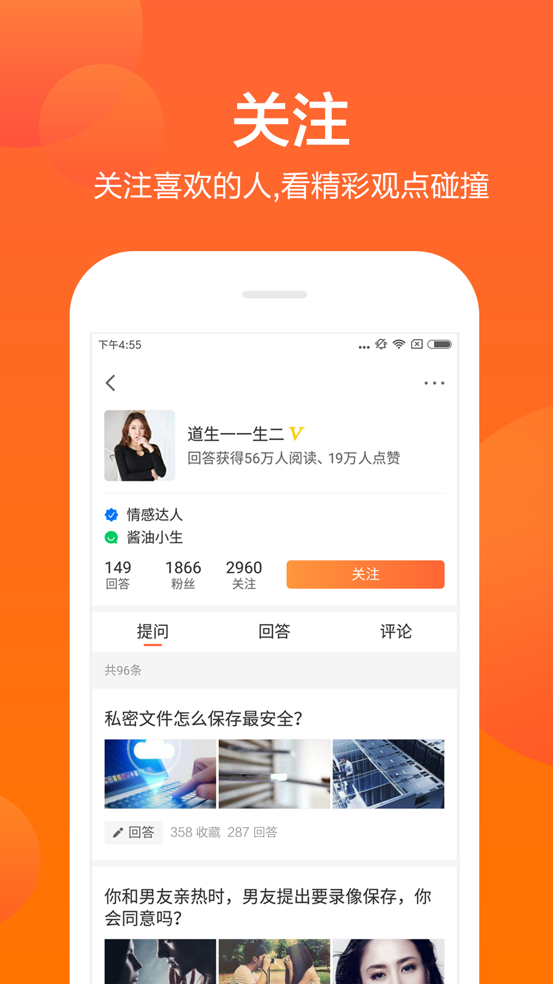 芝麻问答app