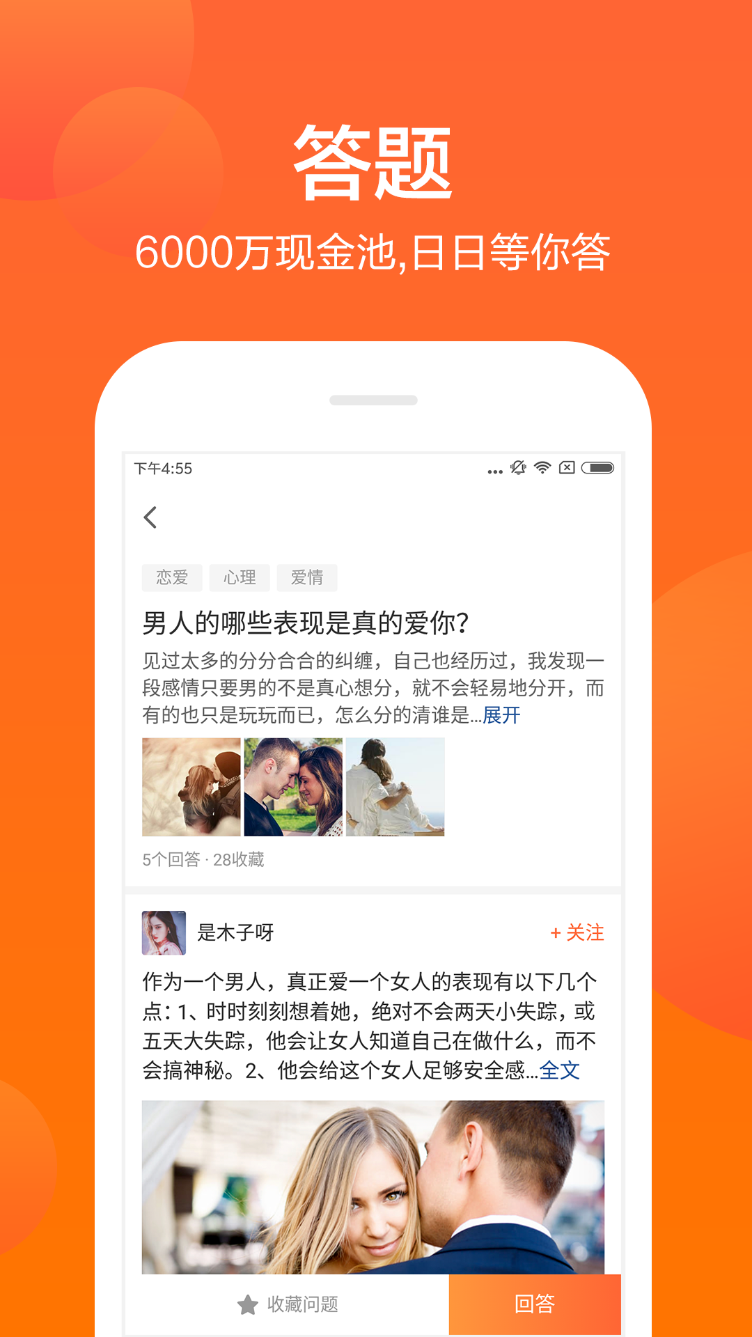 芝麻问答app