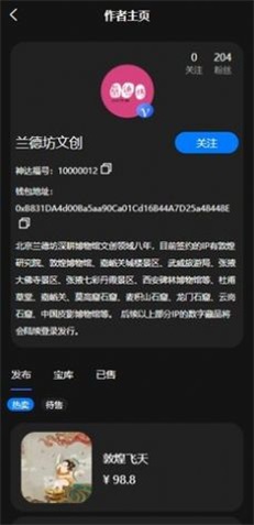 神达数字藏品 交易平台