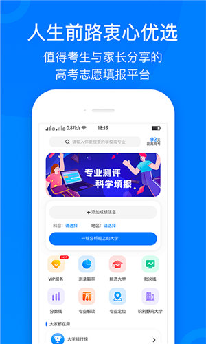 中选志愿app