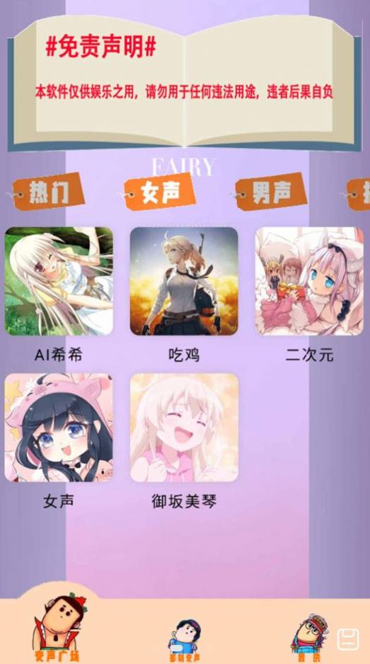 游戏魔法变声器app官方版下载 v1.6