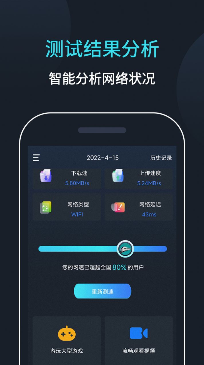 网络测试大师去广告版app下载 v2.0.0