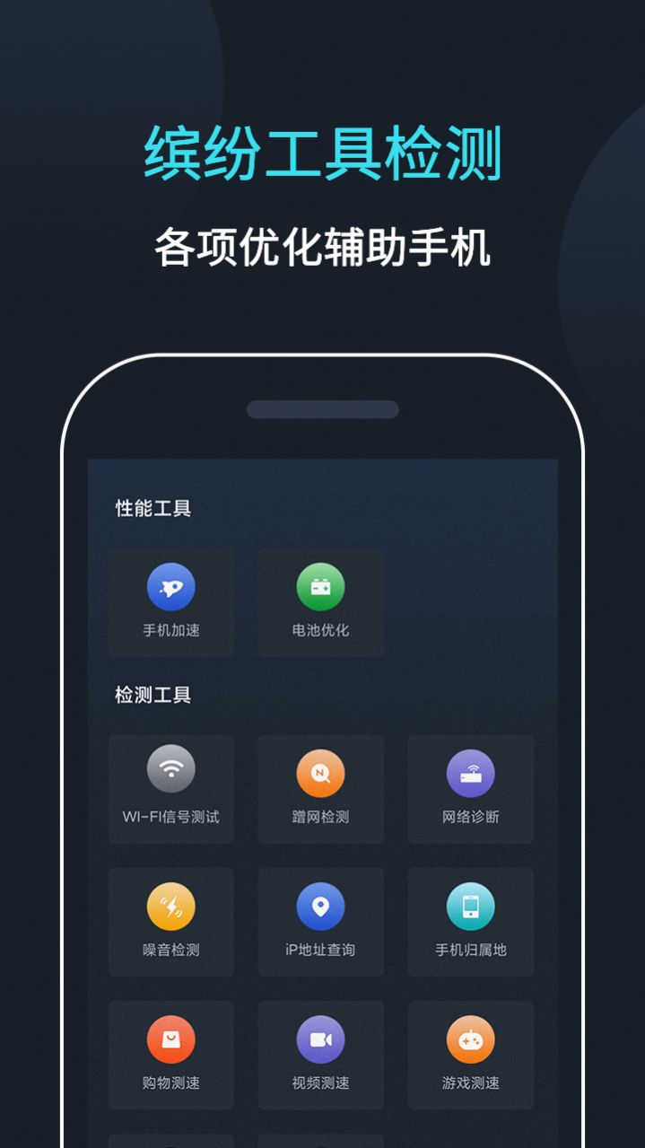 网络测试大师去广告版app下载 v2.0.0