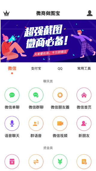 微商做图宝app 