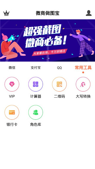 微商做图宝app 