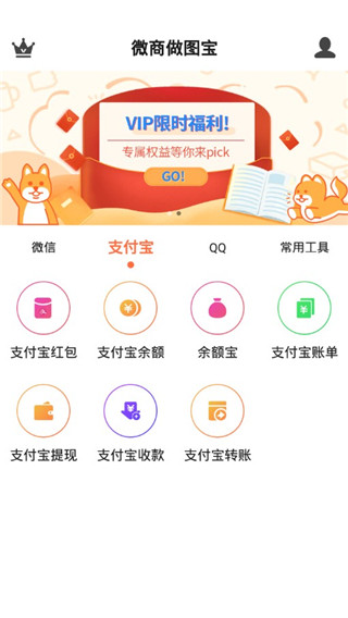 微商做图宝app 