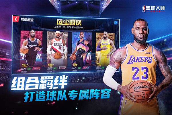 nba篮球大师360版本 