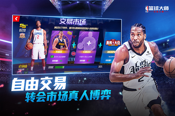 nba篮球大师360版本 