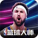 nba篮球大师手机版 