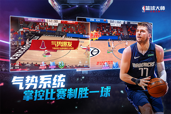 nba篮球大师国际版 