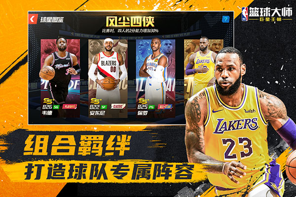 nba篮球大师单机版 