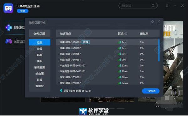 3dm网游加速器 8.3.9