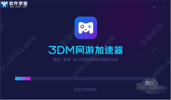 3dm网游加速器 8.3.9