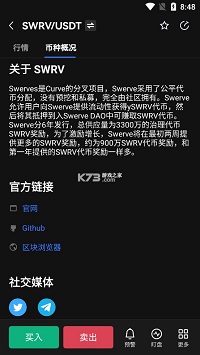 swrv币 为什么会下架