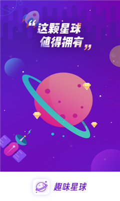 趣味星球 最新版