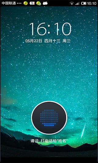 小智语音锁屏app 