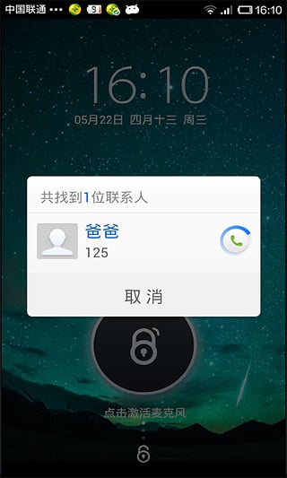 小智语音锁屏app 