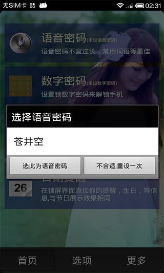 说话锁屏app 