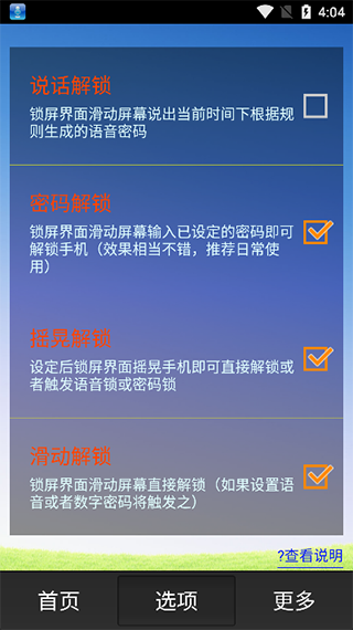 说话锁屏app 