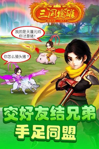 三国擒雄 满v版