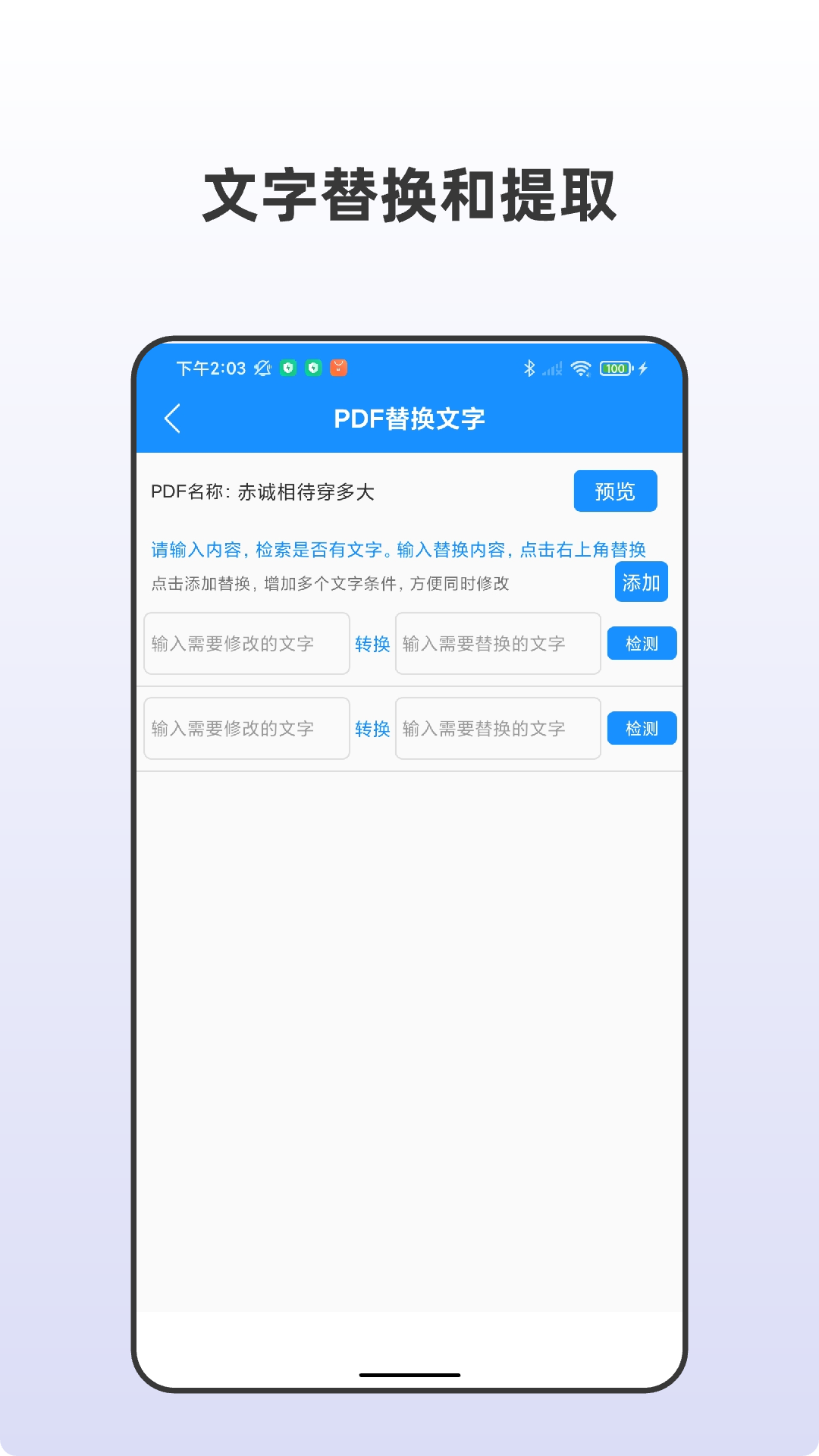 pdf全格式编辑器