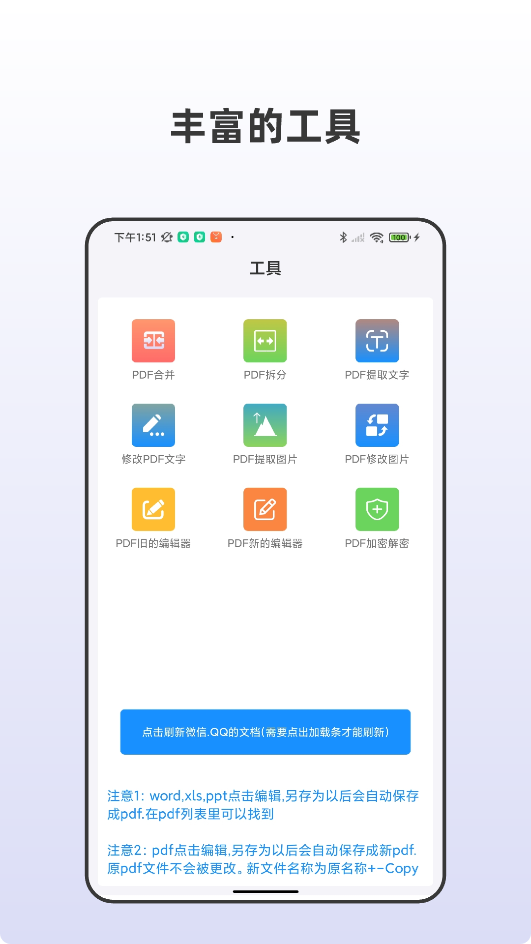 pdf全格式编辑器