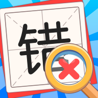 消灭错别字 v1.8.9