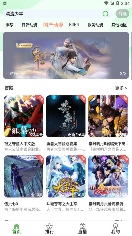 狐狸动漫app