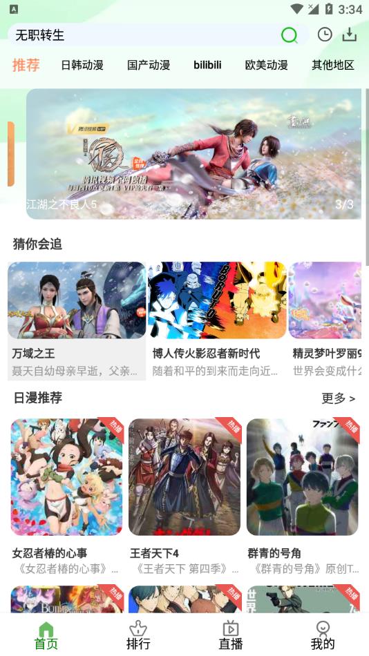 狐狸动漫app