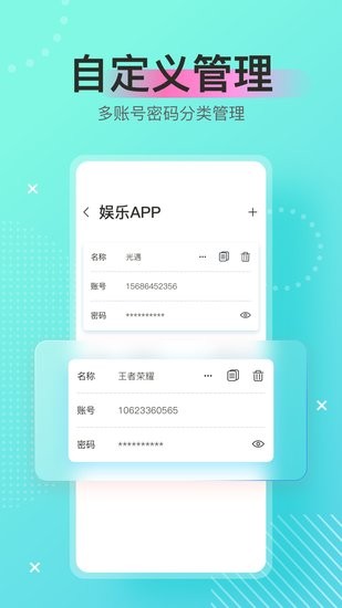 万能密码锁app