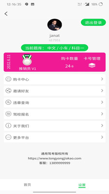 通用驾考app