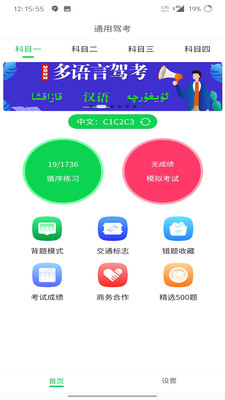 通用驾考app